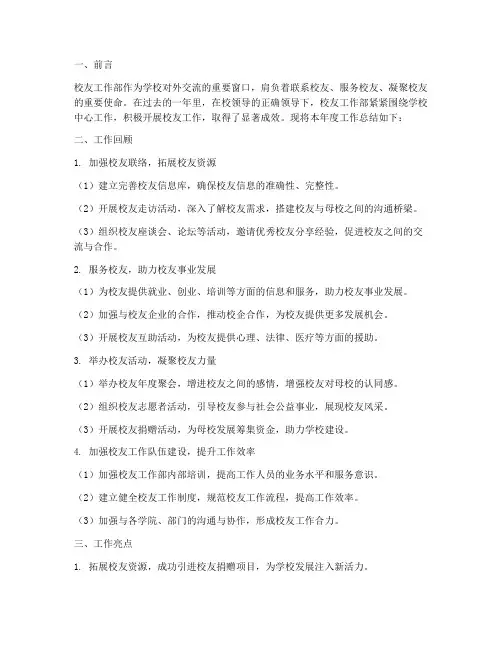 校友工作部工作总结报告