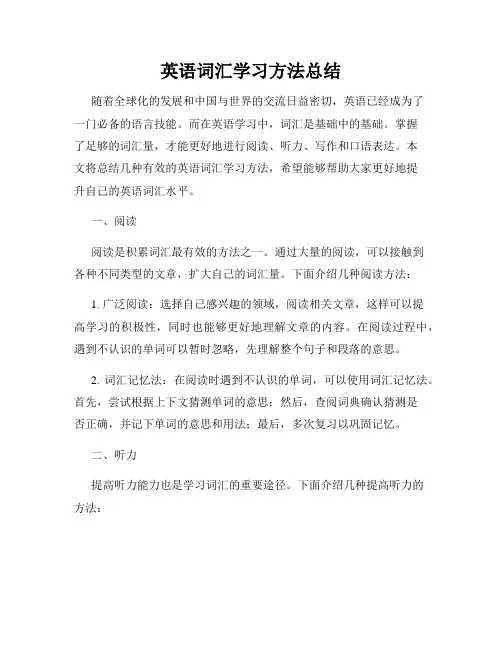 英语词汇学习方法总结