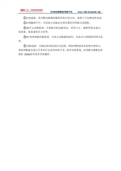 主动脉瘤的影像学诊断
