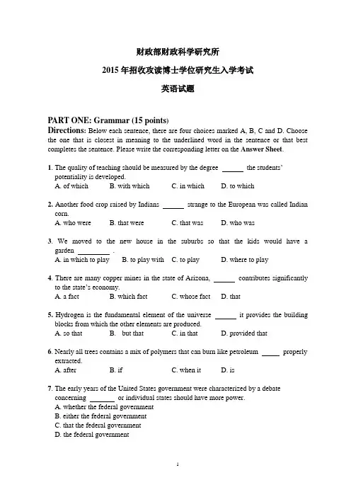 2015博士英语试题讲解
