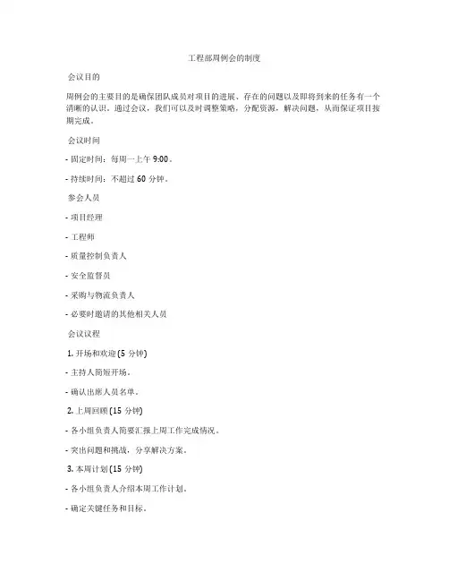 工程部周例会的制度