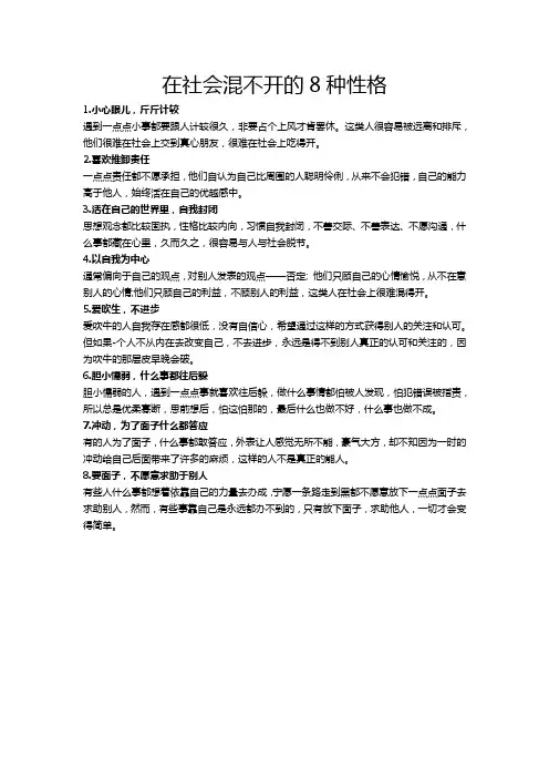 在社会混不开的8种性格