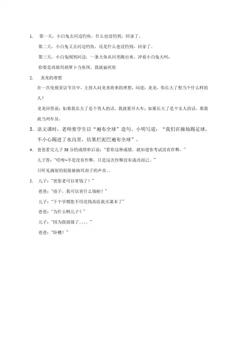 小学生笑话