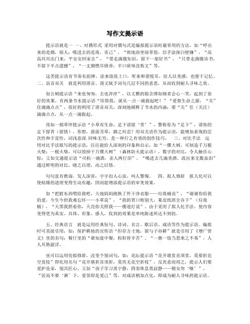 写作文提示语