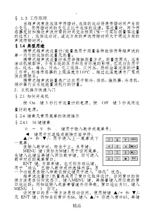 超声波流量计说明书简易版