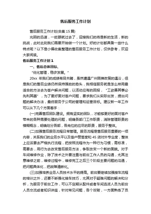 售后服务工作计划