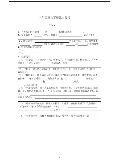 (完整版)六年级的语文下册的课内阅读及附加题(含答案).docx