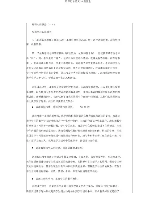 听课记录范文10篇精选