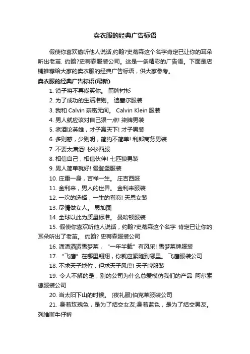 卖衣服的经典广告标语