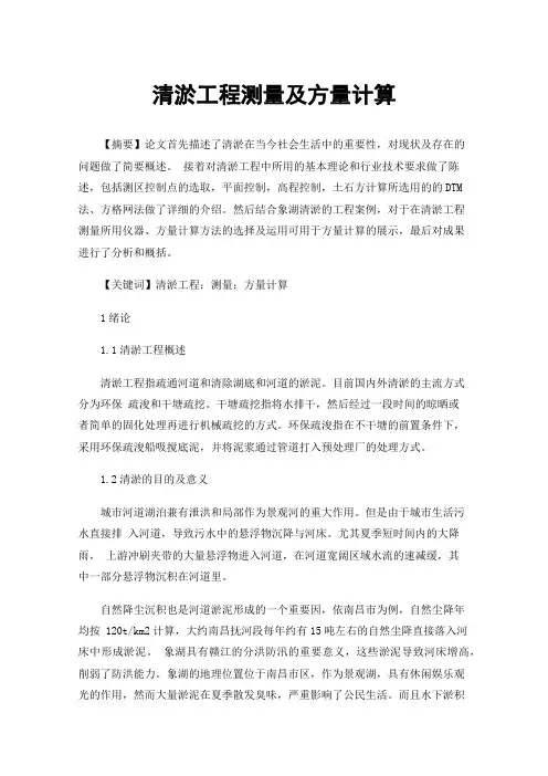 清淤工程测量及方量计算