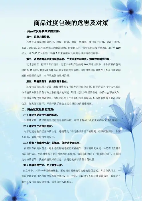 商品过度包装的危害以及对策