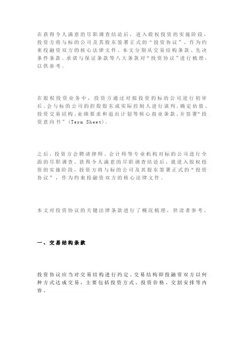 股权投资协议8大关键条款与7种退出方式