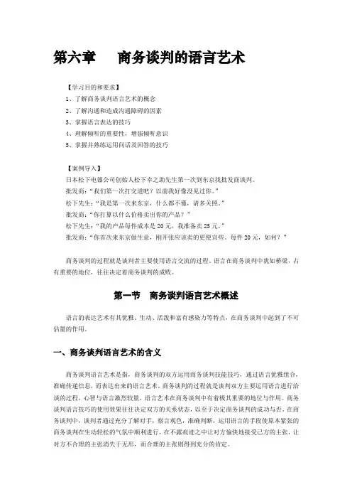 商务谈判的语言艺术