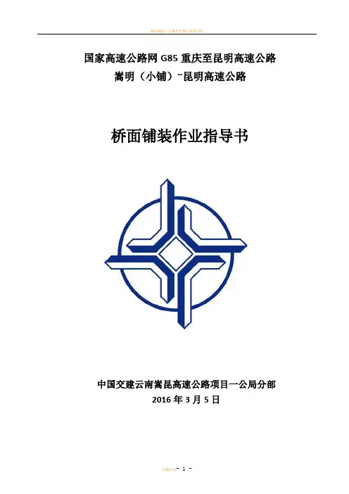 桥面铺装作业指导书(试行版)
