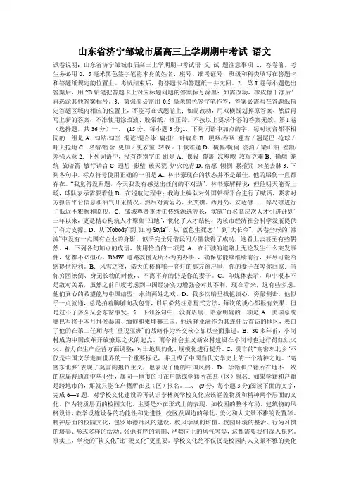 山东省济宁邹城市届高三上学期期中考试 语文