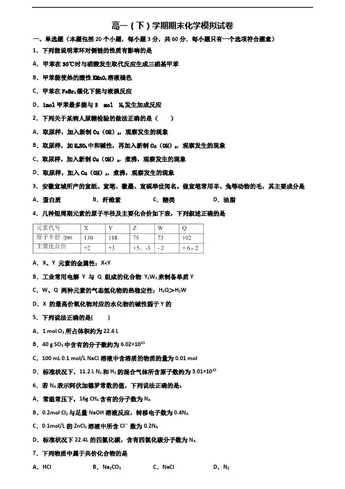 〖精选3套试卷〗2020学年河南省新乡市高一化学下学期期末联考试题