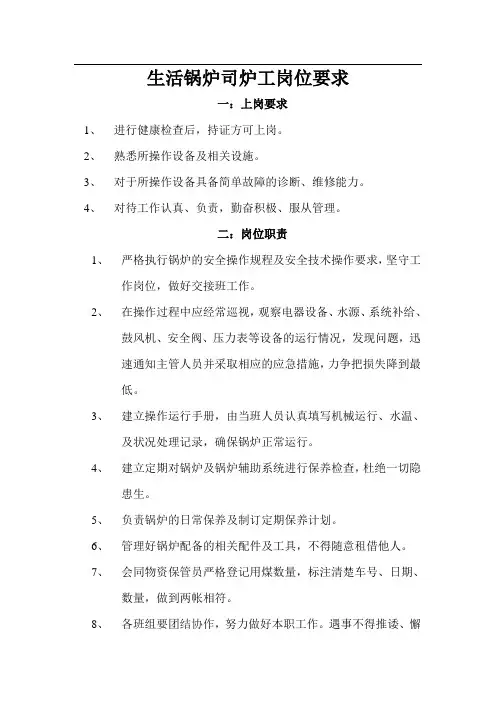 锅炉工岗位要求 2