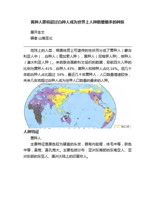 黄种人即将超过白种人成为世界上人种数量最多的种族