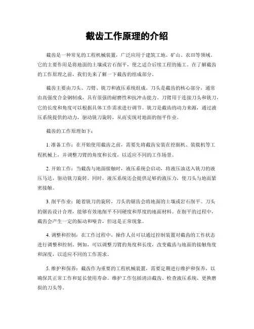 截齿工作原理的介绍
