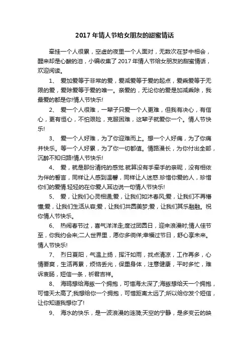 2017年情人节给女朋友的甜蜜情话