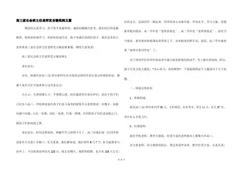 高三家长会班主任老师发言稿范例五篇