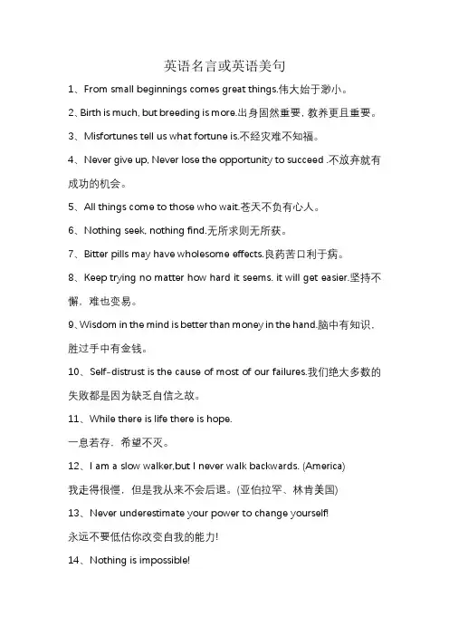 英语名言或英语美句