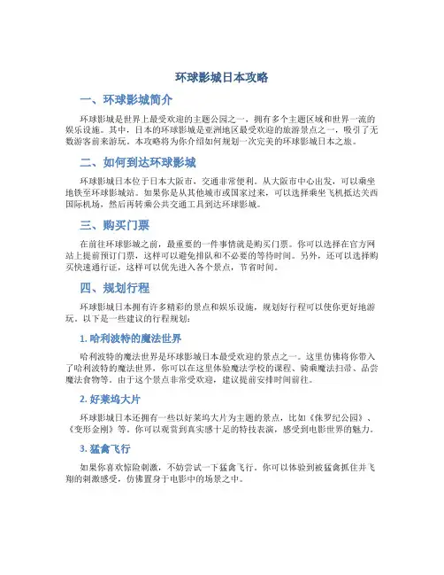 环球影城日本攻略
