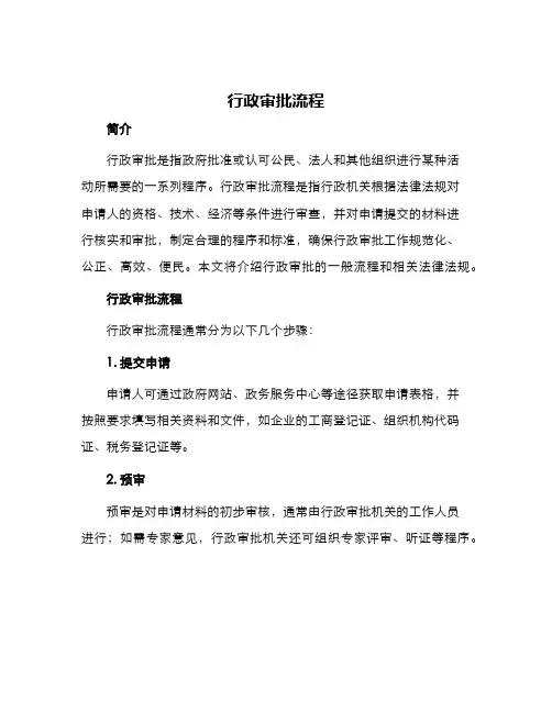 行政审批流程