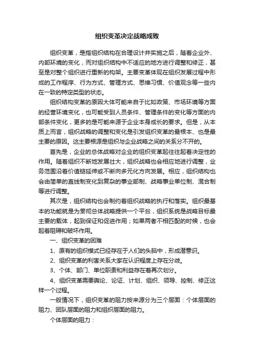 组织变革决定战略成败