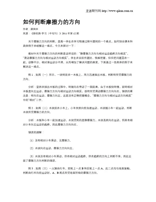如何判断摩擦力的方向