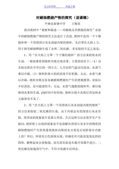对蜡烛燃烧产物的探究(说课稿)