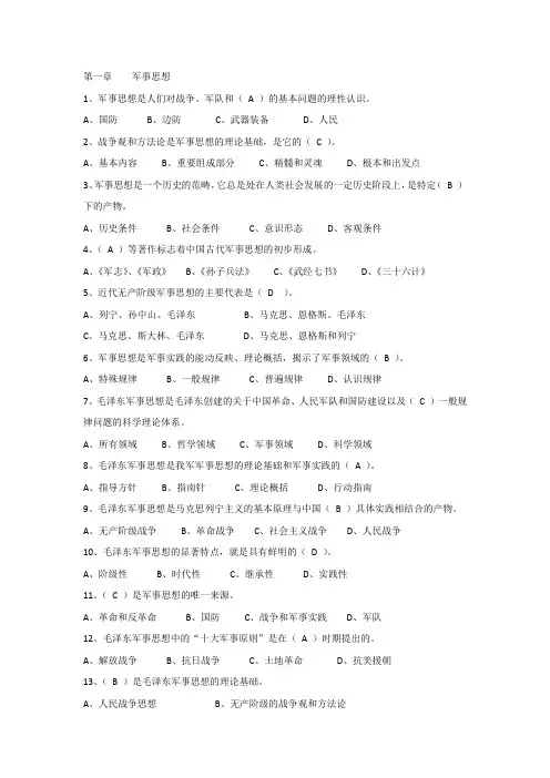 军理题库