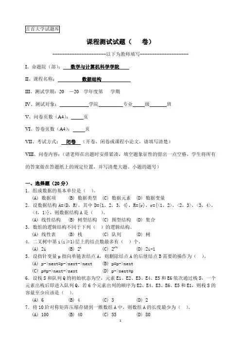 数据结构试题05(有答案)