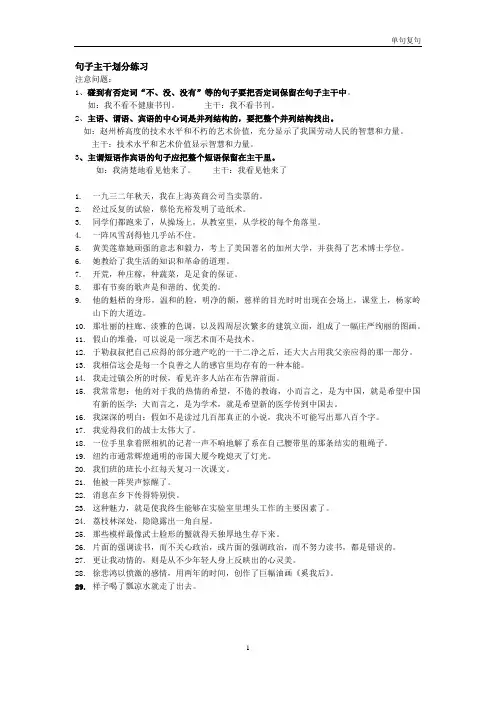 句子成分、单句复句讲解与训练