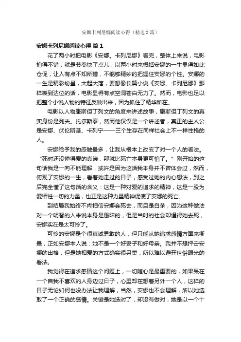 安娜卡列尼娜阅读心得（精选3篇）