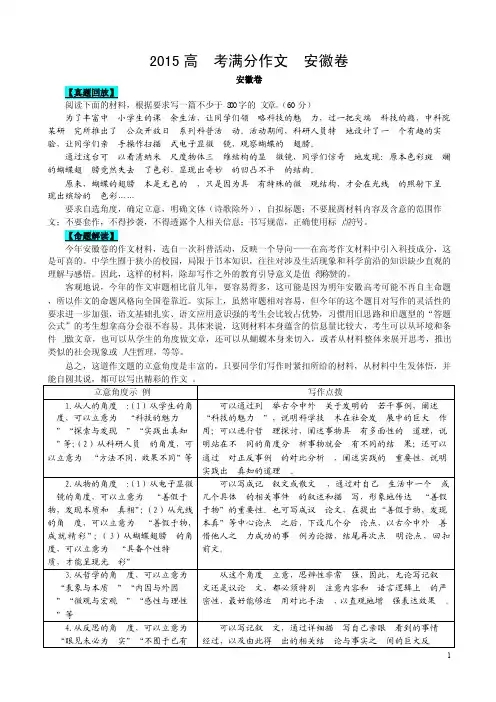 2015年高考满分作文安徽卷