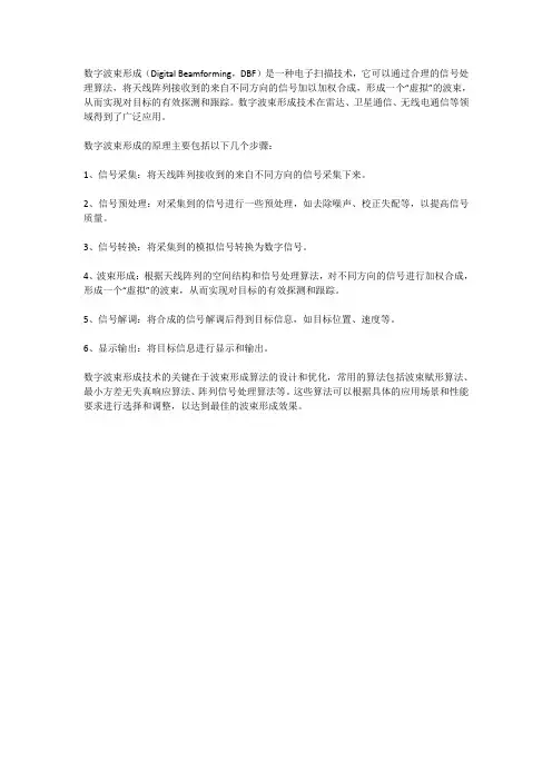 数字波束形成dbf原理