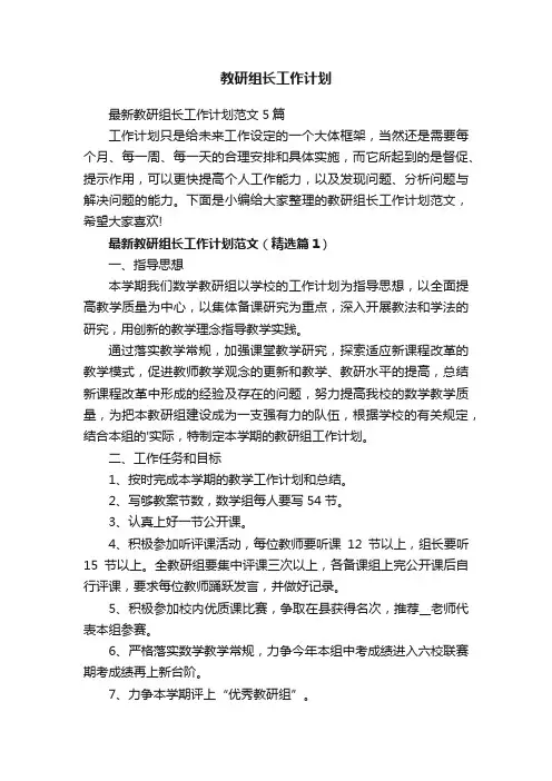 教研组长工作计划