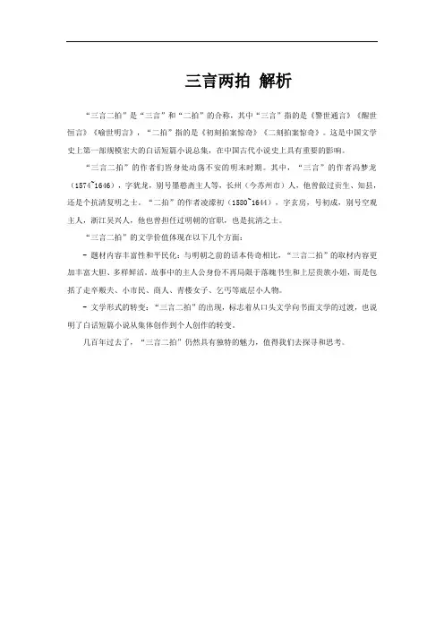 三言两拍 解析