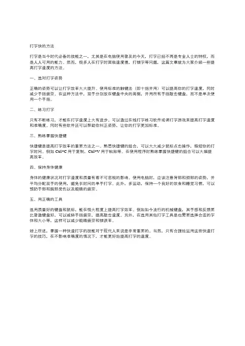 打字快的方法