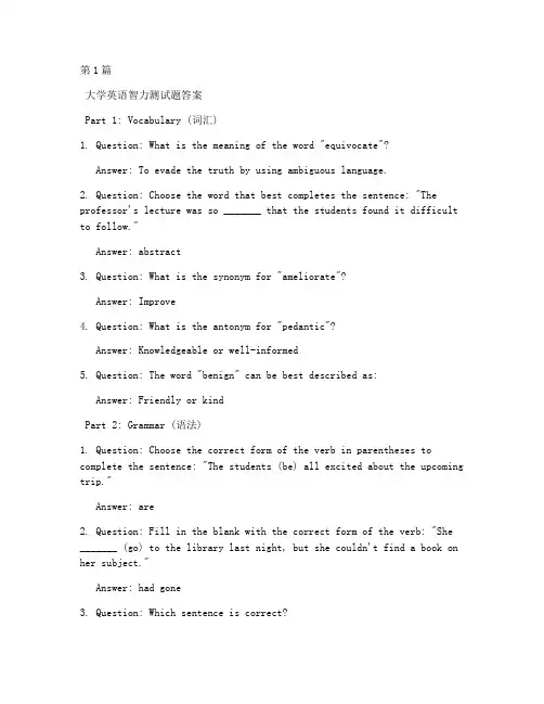 大学英语智力测试题答案(3篇)