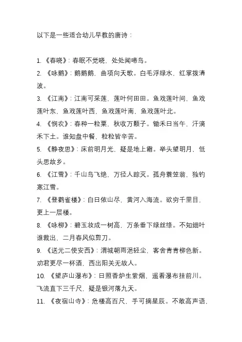 唐诗30首幼儿早教古诗大全