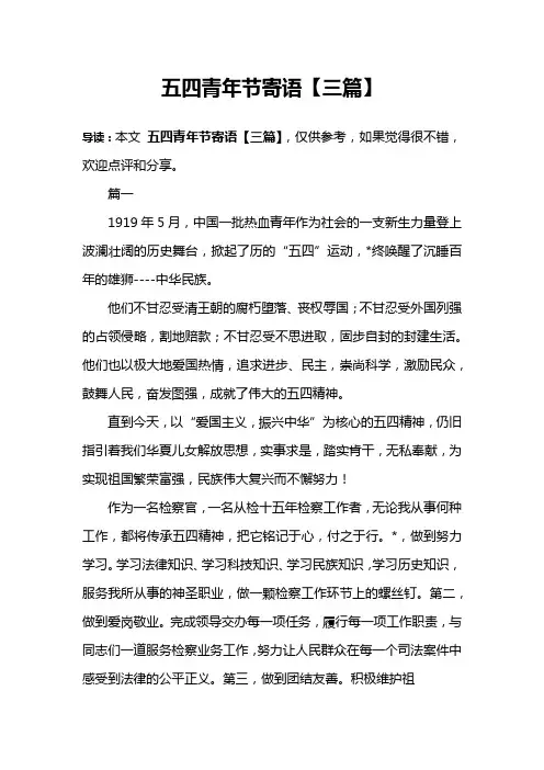 五四青年节寄语【三篇】