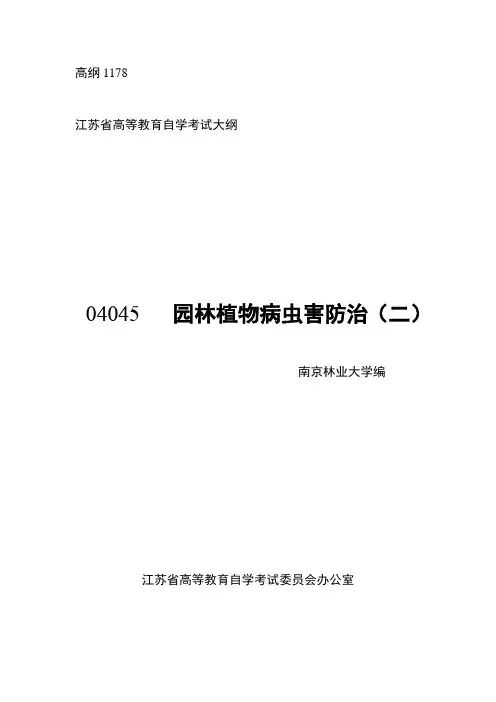园林植物病虫害防治