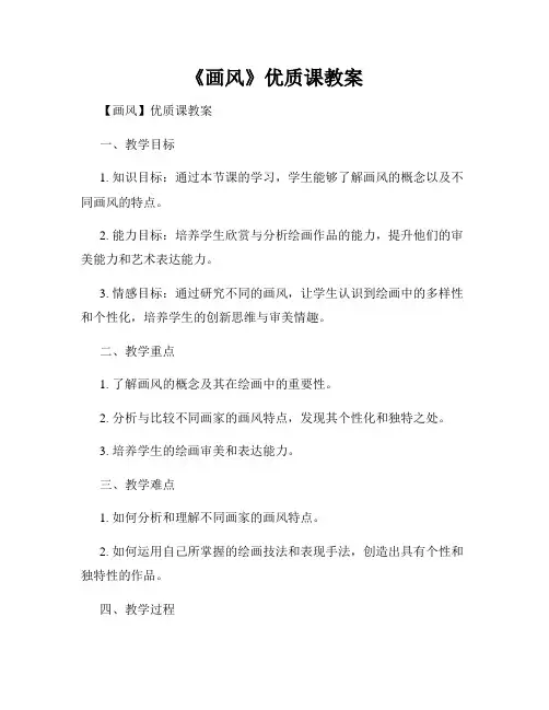 《画风》优质课教案