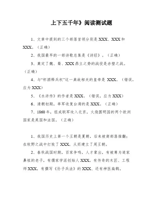 上下五千年》阅读测试题