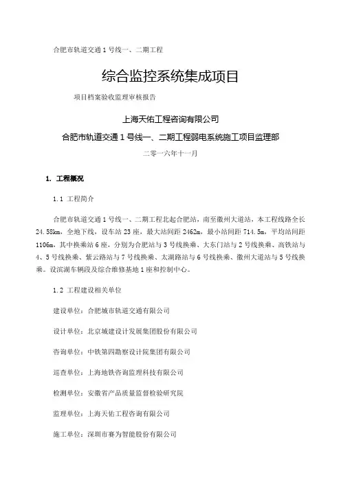 竣工档案监理审核报告