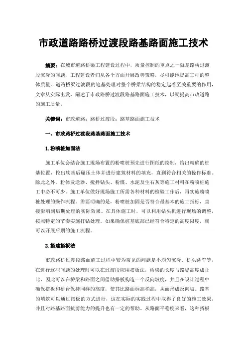 市政道路路桥过渡段路基路面施工技术