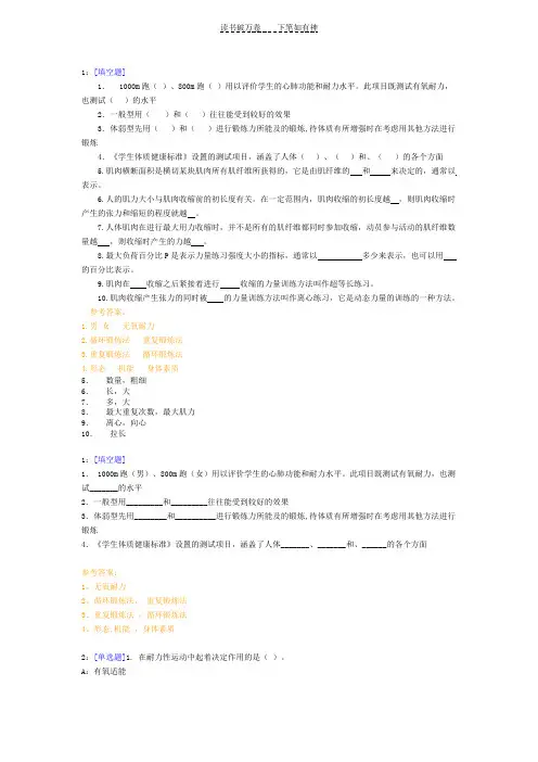 体能训练作业及答案