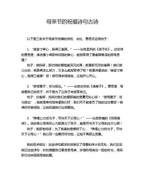 母亲节的祝福诗句古诗